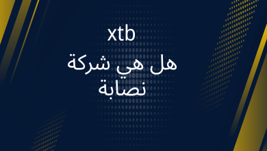 صور هل شركة xtb نصابة