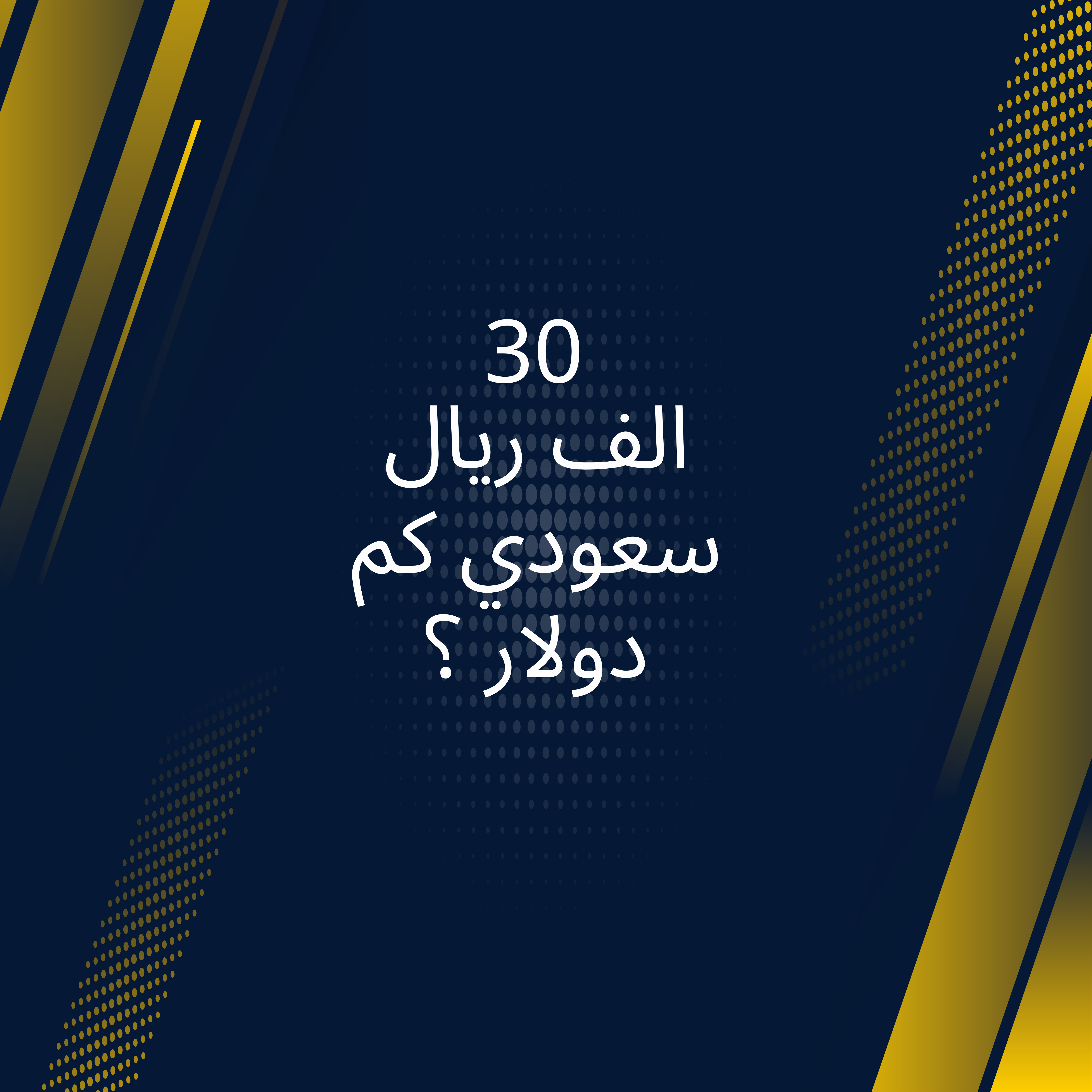 580 دولار كم ريال سعودي