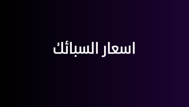 اسعار السبائك