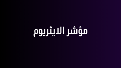 مؤشر الايثريوم