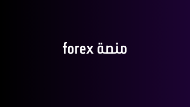 منصة forex