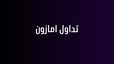 تداول امازون