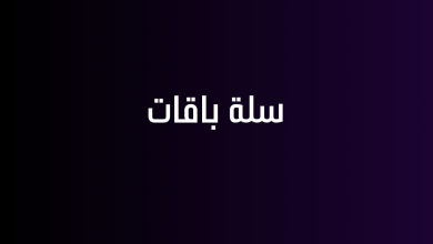 سلة باقات