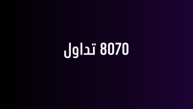 8070 تداول