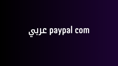 paypal com عربي