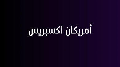 أمريكان اكسبريس