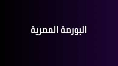 البورصة المصرية