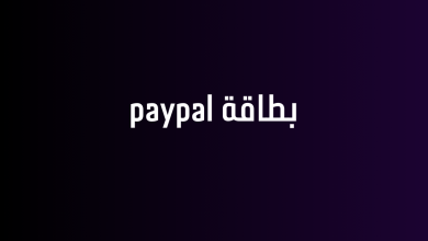بطاقة paypal