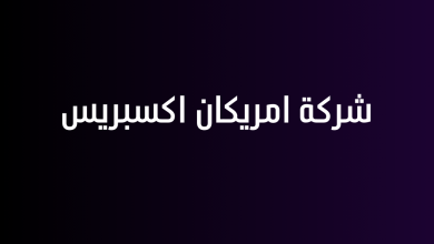 شركة امريكان اكسبريس
