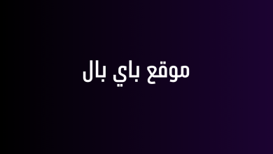 موقع باي بال