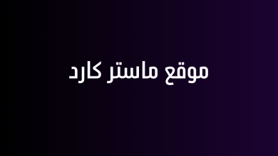 موقع ماستر كارد